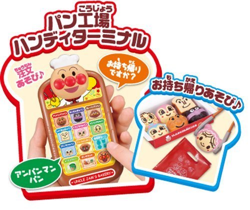 Amazon.co.jp: アンパンマン いらっしゃいませ!ジャムおじさんの